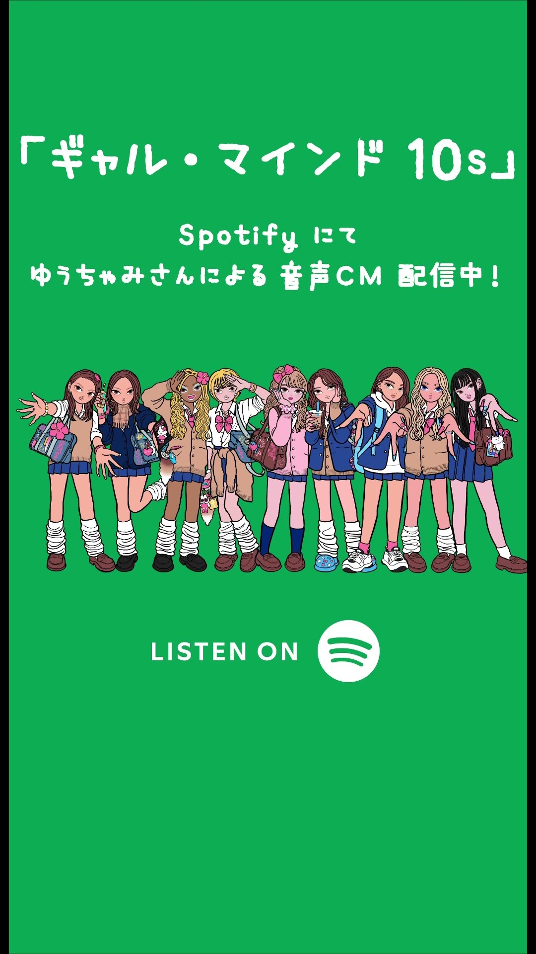＼\\ ? ゆうちゃみさん出演 ? /／#プレイリスト 「ギャル・マインド 10s」 #Spotifyで CHECKしてね  ?⚡