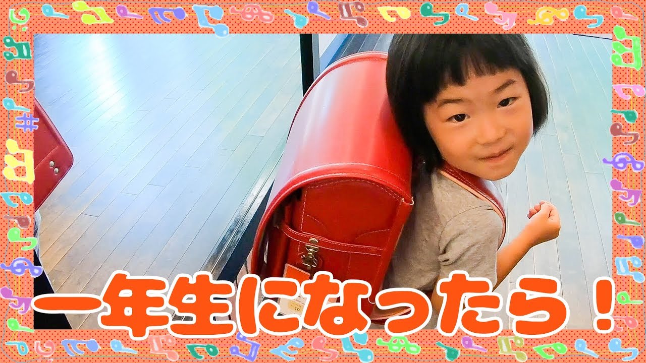 ランドセル 来年はキラキラ小学生 ねねのランドセルを買いに行ったよ 小学生 Youtube ランドセル 来年はキラキラ小学生 ねねのランドセルを買いに行ったよ 小学生 Youtube