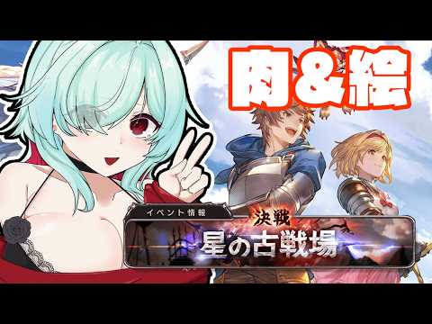 【グラブル】肉を集める＆お絵かきをすすめる