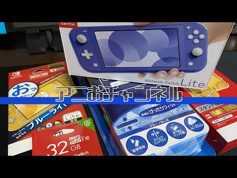 【開封】Nintendo Switch Liteブルーが懐かしすぎる！ - YouTube