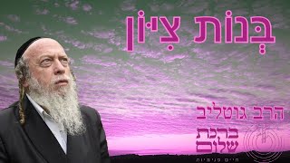 צאניה וראינה בנות ציון - זוהר חדש בראשית - 134 - אות תר