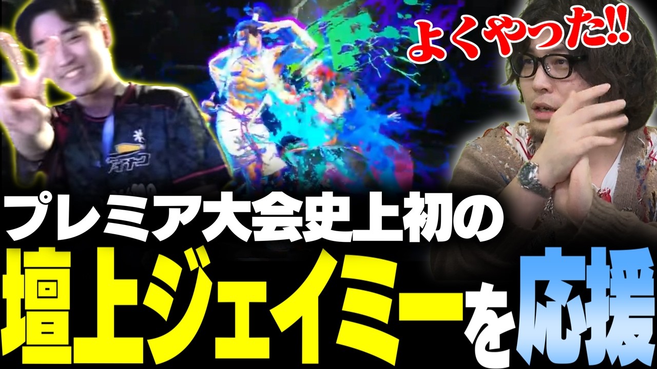 【スト6】EVOミラー配信 CPTプレミア史上初の壇上にジェイミー!LaVISION タンタンメンの激闘を見届ける【なるお・ストリートファイター6】