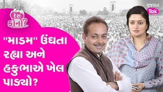 Poonamben Madamને હરાવવા Hakuba Jadeja મેદાનમાં? રાજકીય હિસાબ સરભર કર્યો? Explainer #jamnagar