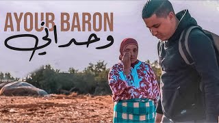أيوب بارون ـ وحداني