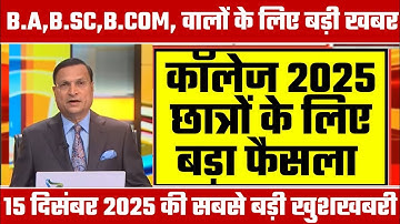 College Exam 2025 || B.A/B.SC /B.COM New Exam Date 2025|| B.A/B.SC /B.COM New Time Table 2025