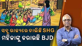 Three False Stories Developed By BJD To Swim Across The Election | Nirbhay Gumara Katha