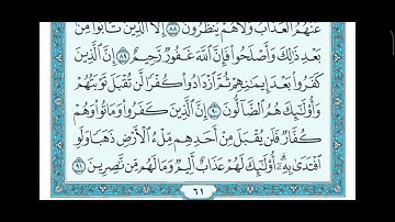 سورة آل عمران آية(٩٠-٩٤)/ماهر المعيقلي-للحفظ للصف السادس اعدادي
