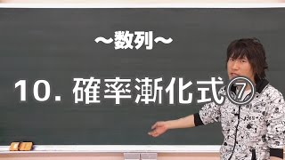 数列10：確率漸化式⑦《早稲田大教育学部2011年》