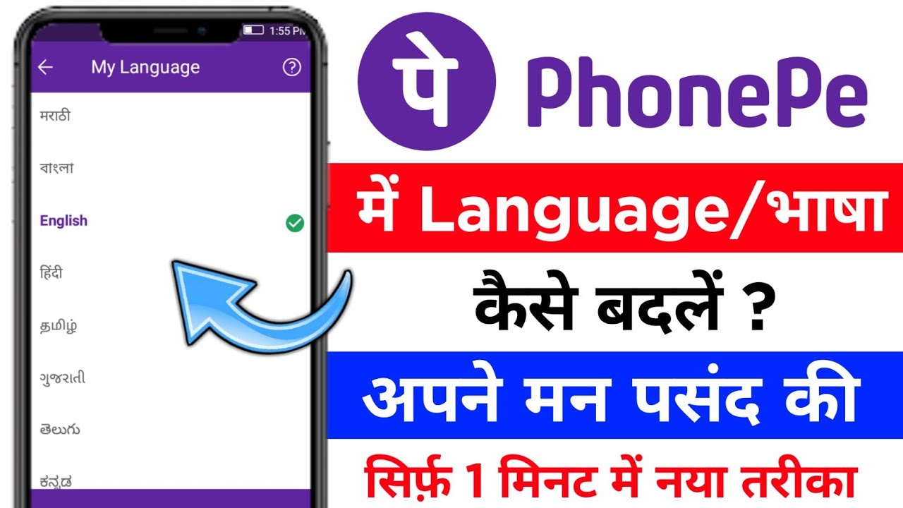 PhonePe me Language kaise Change karen | How to change phonepe Language ...