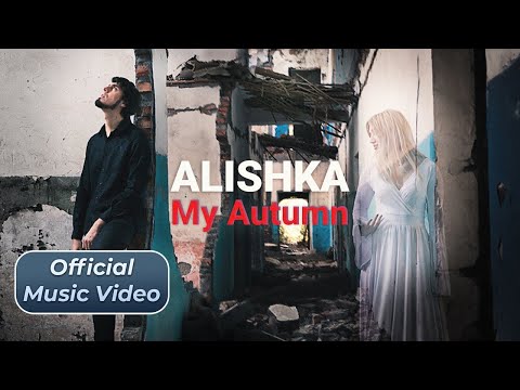 ALISHKA - My Autumn (Official Music Video)