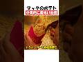マックのポテトが中毒的に美味い秘密