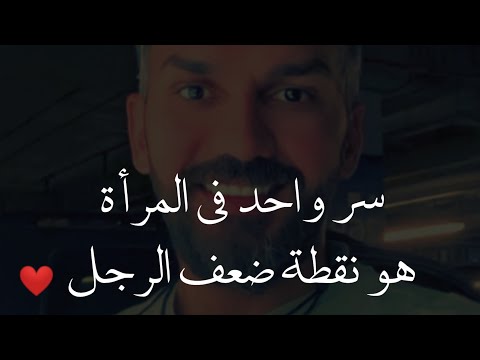 كيف اعرف نقطة ضعف زوجي
