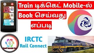 Train ticket booking on Android Mobile tamil | IRCTC Rail connect ... screenshot 2