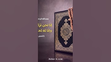 ان اجمل شعور في الدنيا ان نقرا القران الكريم 💖