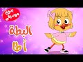 أغنية الأطفال | كاكي كا - البطة أطا الانتيكا بدون موسيقى