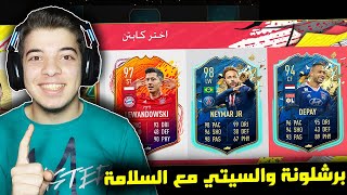 تحدي فوت درافت نصف نهائي دوري ابطال اوروبا ..! اقوى الاندية الاوروبية!! ..! فيفا 20 FIFA 20 I