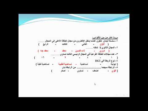 مراجعة الفصل الرابع كيمياء 2 