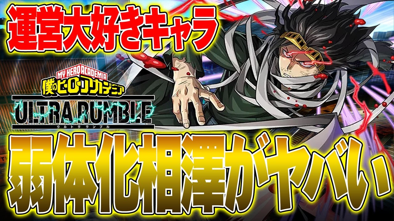 Overpowered Character Weakened!?] The details of Aizawa-sensei's