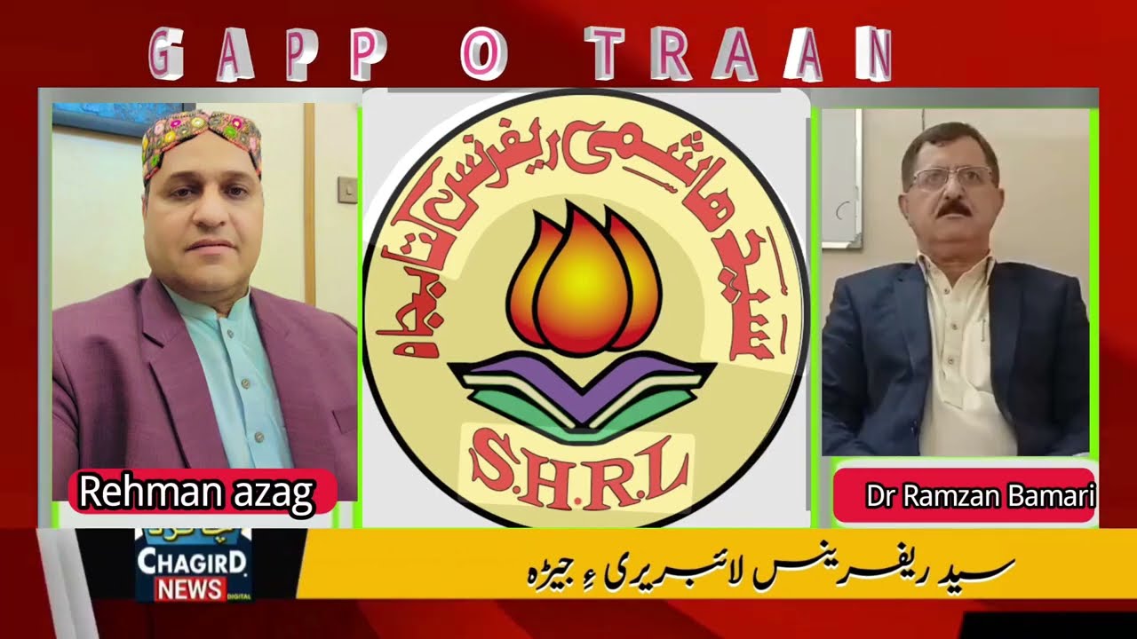reference library' | sayyad Hashmi | Gapp o Traan | Ramzan Bamari | Rehman Azag