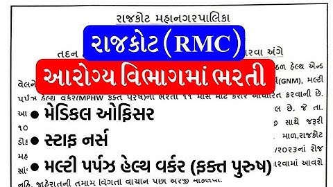 rmc bharti 2023 | medical officer | staff nurse  | mphw (only man) | jobguru