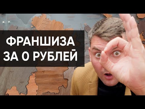 ФРАНШИЗА ВТОРПРОЕКТ БЕСПЛАТНО!