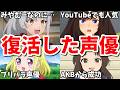 宮村優子出演の新作が不人気...復活したアニメ女性声優9選第八弾【エヴァ・ウマ娘】