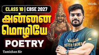 Class 10th Tamil | CBSE 2027 | அன்னை மொழியே Poetry | Tamizhan Sir