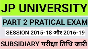 JP University Part 2 Subsidiary परीक्षा तिथि जारी