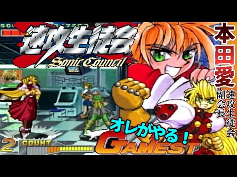 セガサターン 速攻生徒会 帯付き （Sokkou Seitokai: Sonic