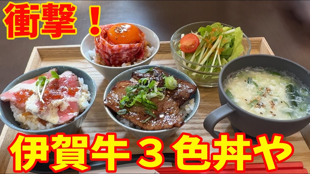 【反則技なおいしさ！】焼肉丼＆ローストビーフ丼＆ユッケ丼！伊賀牛の魅力をとことん味わえる伊賀牛3種ミニ丼ランチ！1980円「西ざわ笑店」
