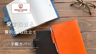 愛着深まる贅沢な1枚仕立て　栃木レザーの手帳カバー【PAIDiA】