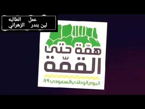 مشاركات اليوم الوطني