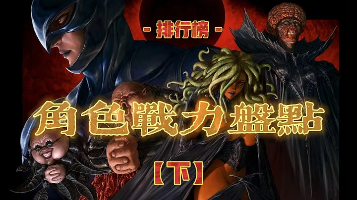 烙印勇士最強角色排名！TOP 10（下） 劍風傳奇/Berserk - 天天要聞