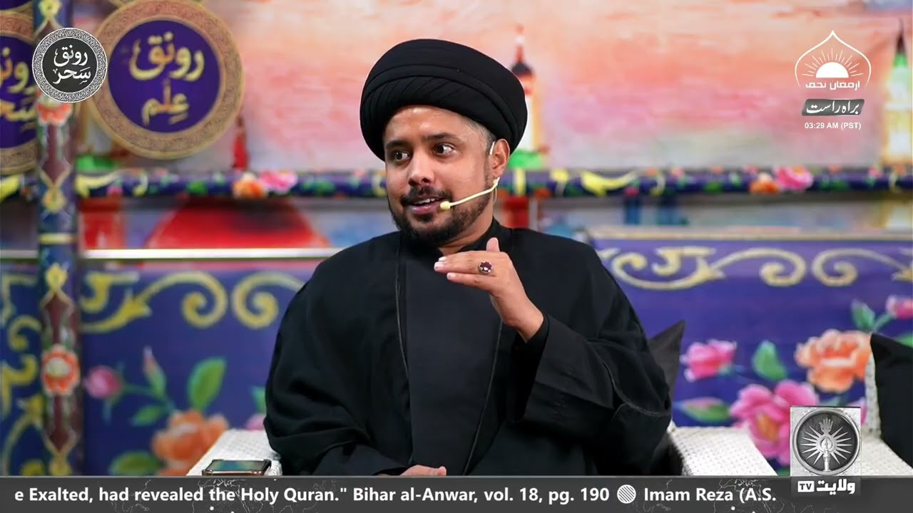 Ronaq-e-Ilm | Molana Syed Hammad Zaidi | Ramadan day 10