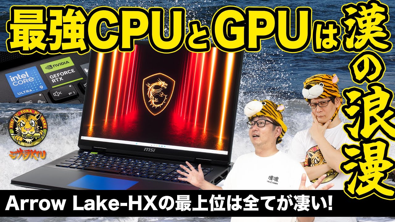 The power of a gaming laptop equipped with a Core Ultra 9 285HX