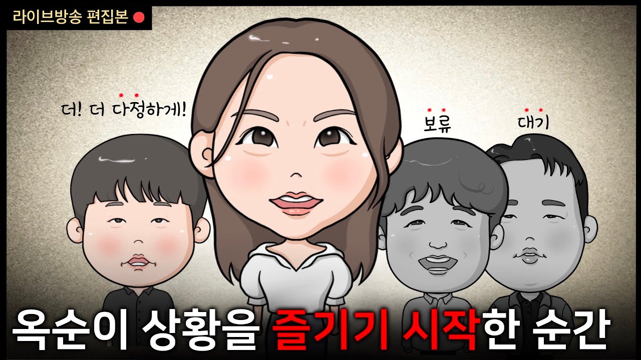 [나는솔로 29]  옥순의 2:1데이트가  광수에게 잔인했던 이유 (라이브 전반전)