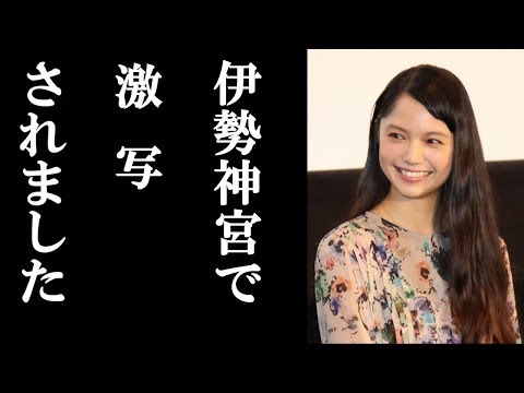 宮崎あおい『伊勢神宮』で激写されていた！？