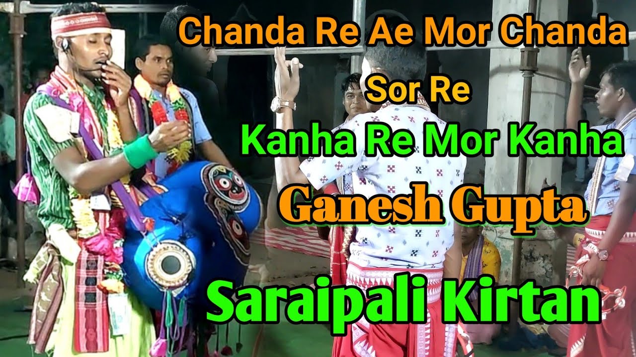 Kanha Re Mora Kanha // Saraipali Kirtan || Ganesh Gupta // Baithaki Kirtan At - Chhapora