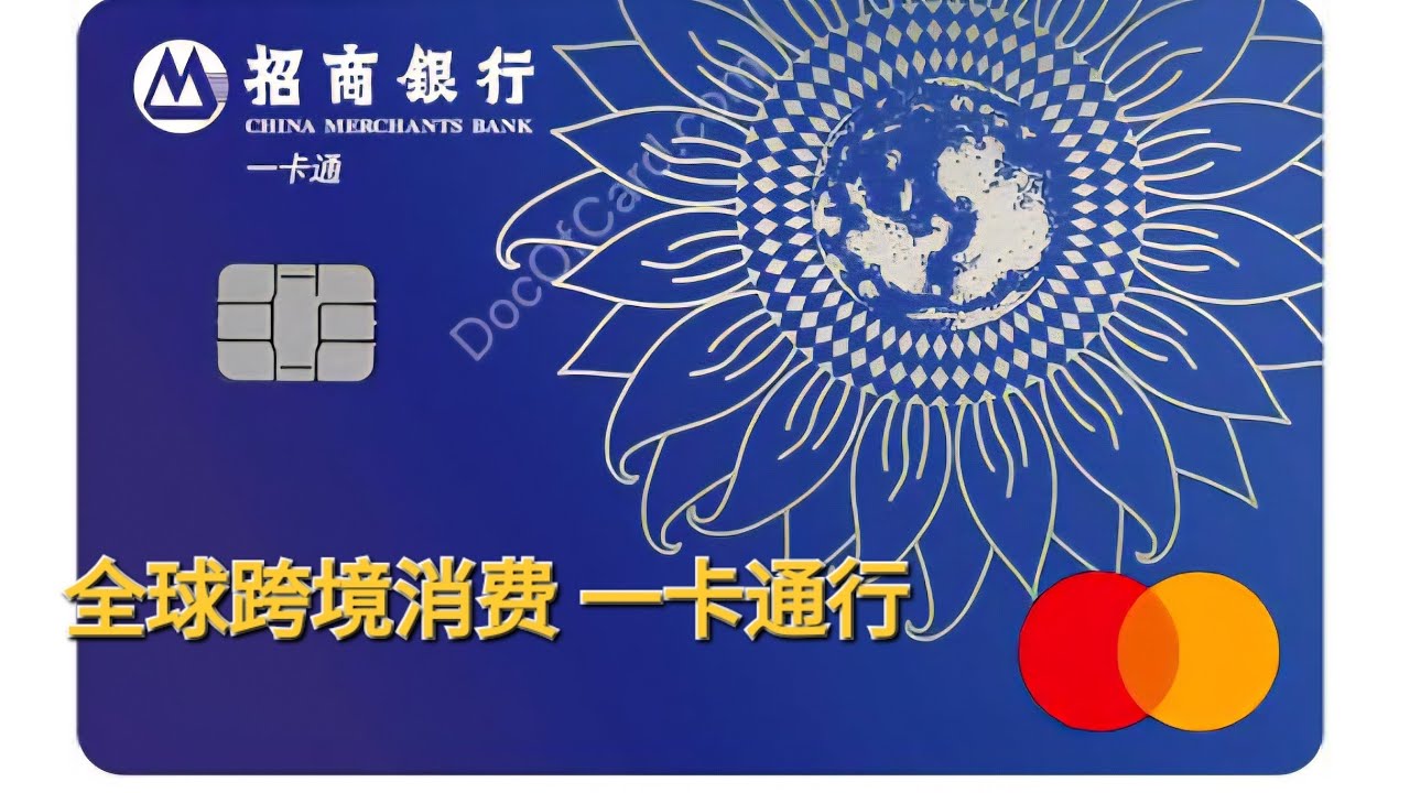 跨境神卡--招商银行万事达人民币IC借记卡申请&使用评测 - YouTube