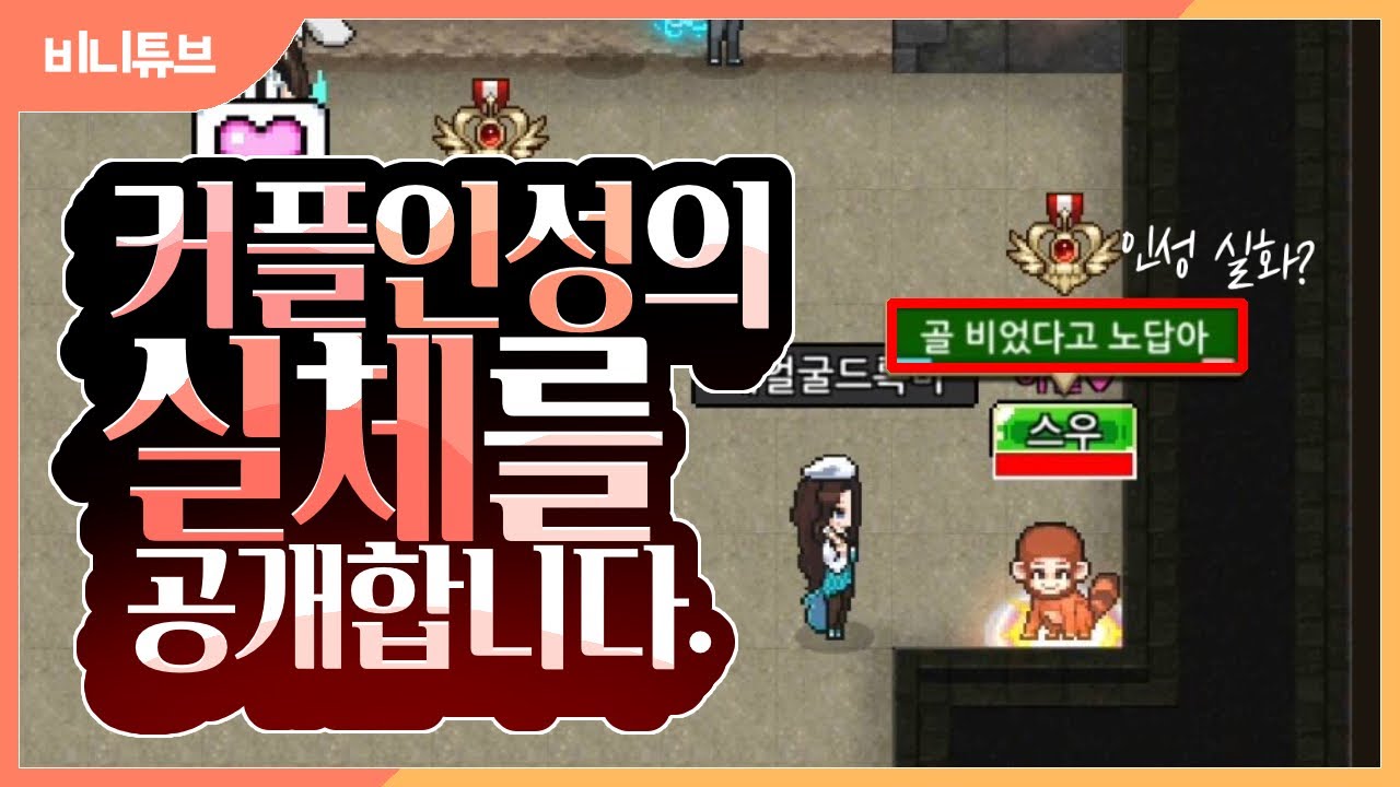 엘프고 부계정으로 커플한테 초보인척 몰카했다가 참교육 당함ㅋㅋㅋㅋㅋ개꿀잼몰카