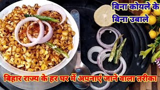 ??| मक्के को बिना उबाले बिना कोयले के बनाएं स्मोकी मक्का चाट |5 Mint Me Mall Jaisa Banega chaat