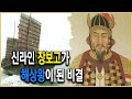 HD역사스페셜-철저분석 장보고 선단, 대양항해 어떻게 가능했나