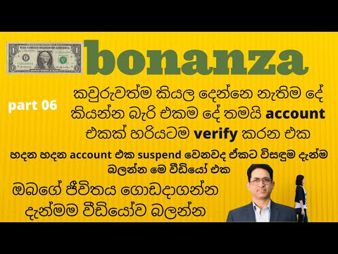 Bonanza selling account Verify not Suspended dilshan bro new videos