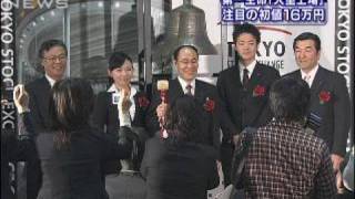 株主数150万人　第一生命保険上場　初値は16万円（10/04/01）