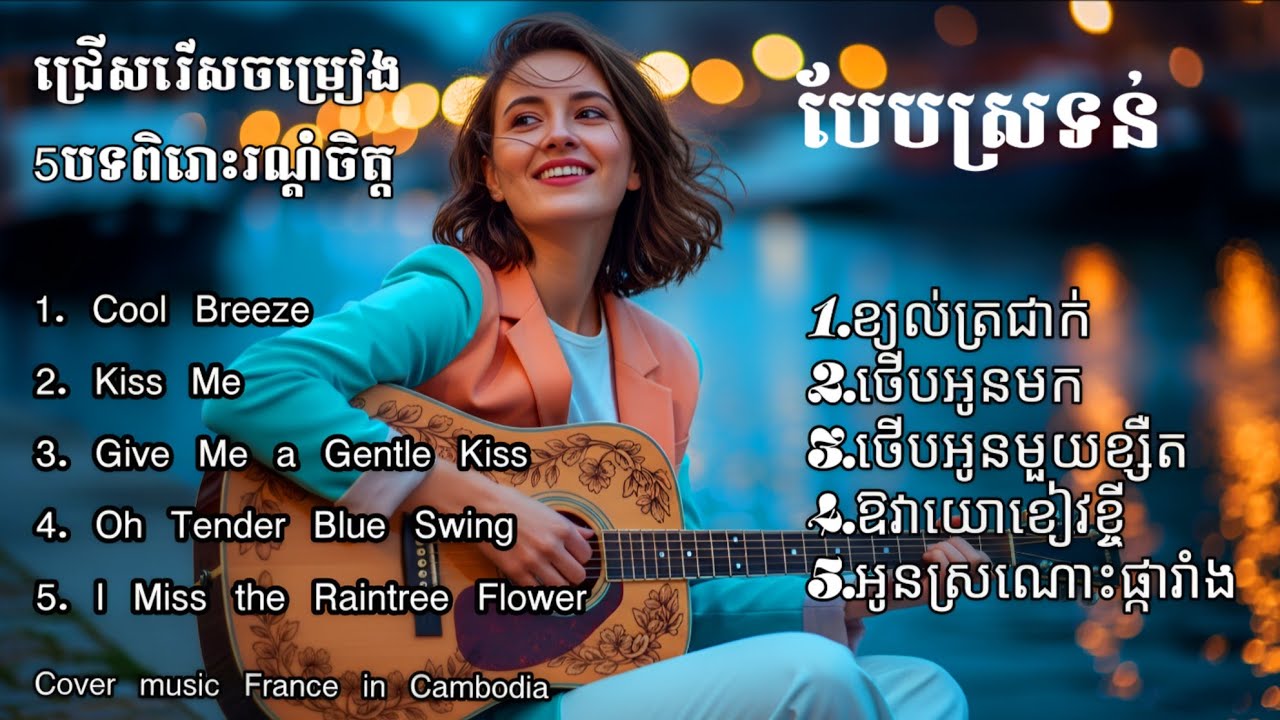 💔 Sad Love Songs That Make You Cry | Khmer x French Romantic Guitar