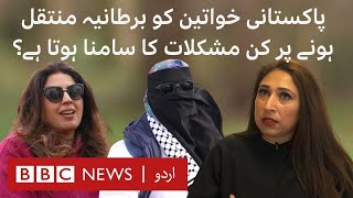 Pakistani Women Open Up about the Challenges of Moving from Pakistan to the UK - BBC URDU