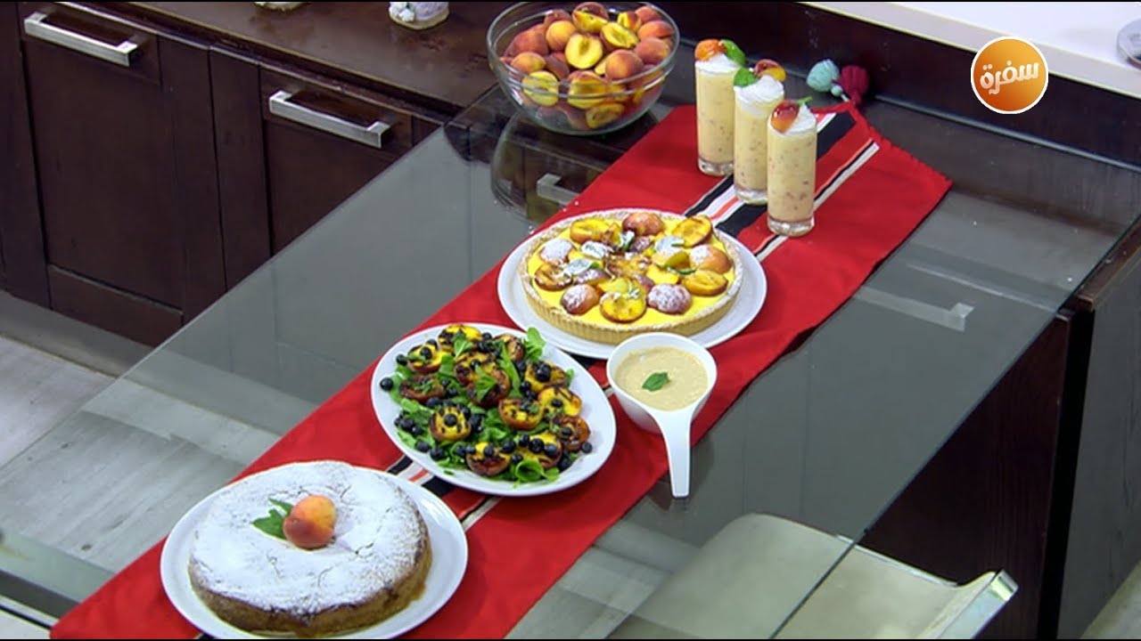 تارت الخوخ - سموذي خوخ - سلطة الخوخ والجرجير - كيكة الخوخ | أميرة في المطبخ (حلقة كاملة)