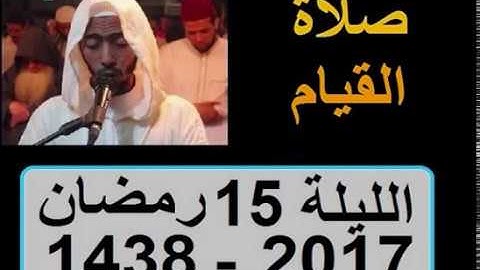 عزيز أهرض صلاة القيام الليلة 15 ساحة السنبلة رمضان 1438 2017 سورة الكهف مريم