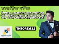 📌 Class 10 math chapter 3 upopaddo 32| বৃত্ত সম্পর্কিত উপপাদ্য| উপপাদ্য 32 | #madhymik |