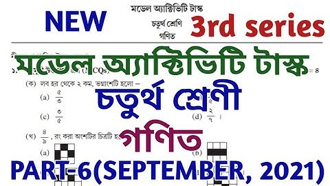 model activity task class 4 math part 6 || Class 4 math model activity task part6 || September